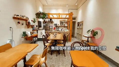 無限咖啡廳