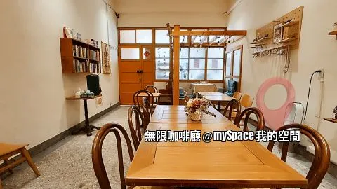 無限咖啡廳