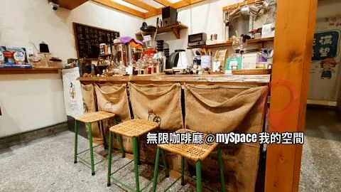 無限咖啡廳