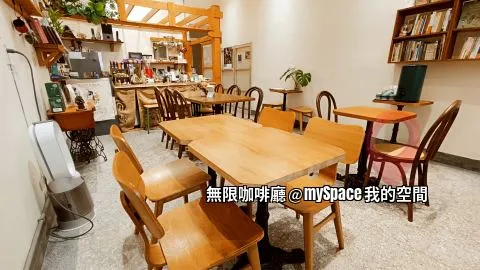無限咖啡廳