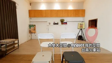 大學大空間