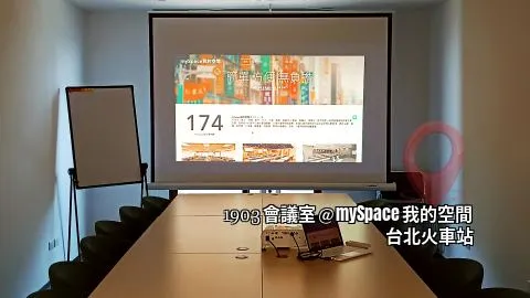 1903會議室